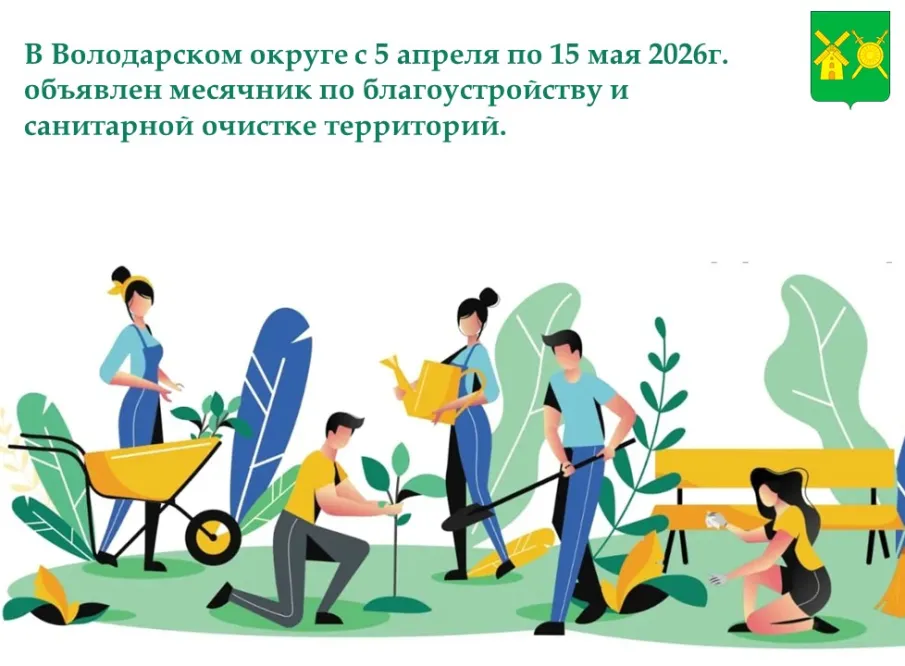 МЕСЯЧНИК ПО БЛАГОУСТРОЙСТВУ НАЧИНАЕТСЯ!